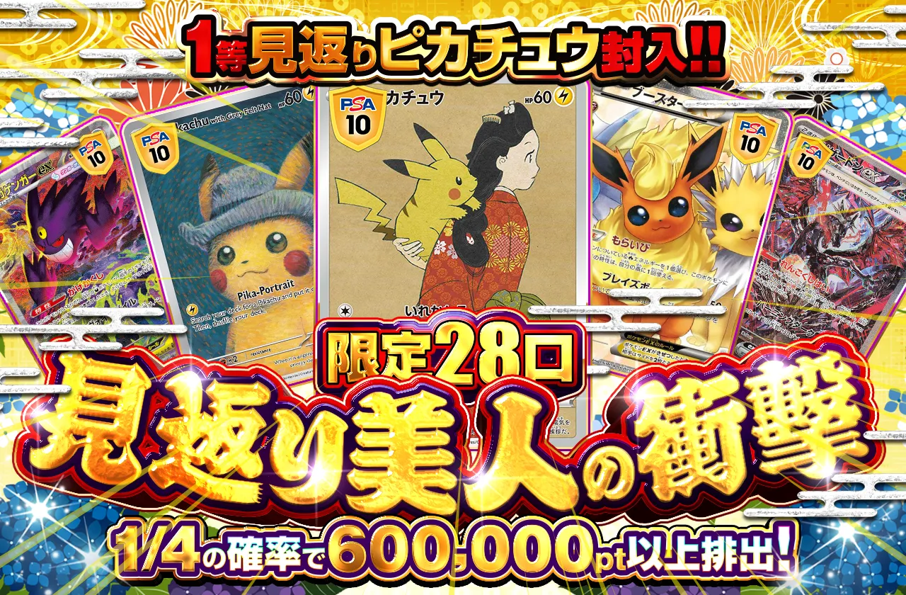 限定28口 見返り美人の衝撃