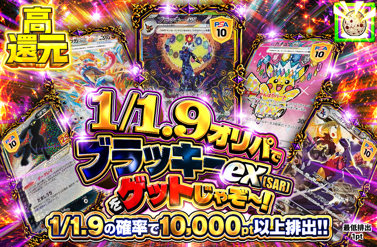 1/1.9オリパでブラッキーex(SAR)をゲットじゃぞ〜！