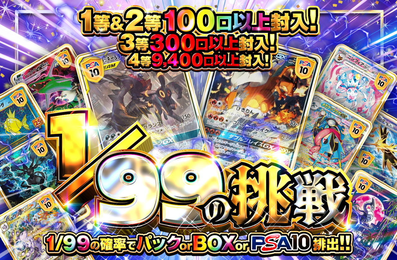 1/99の挑戦オリパ(青)