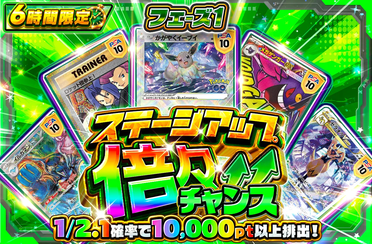 🔺ステージアップ倍々チャンス🔺 フェーズ1