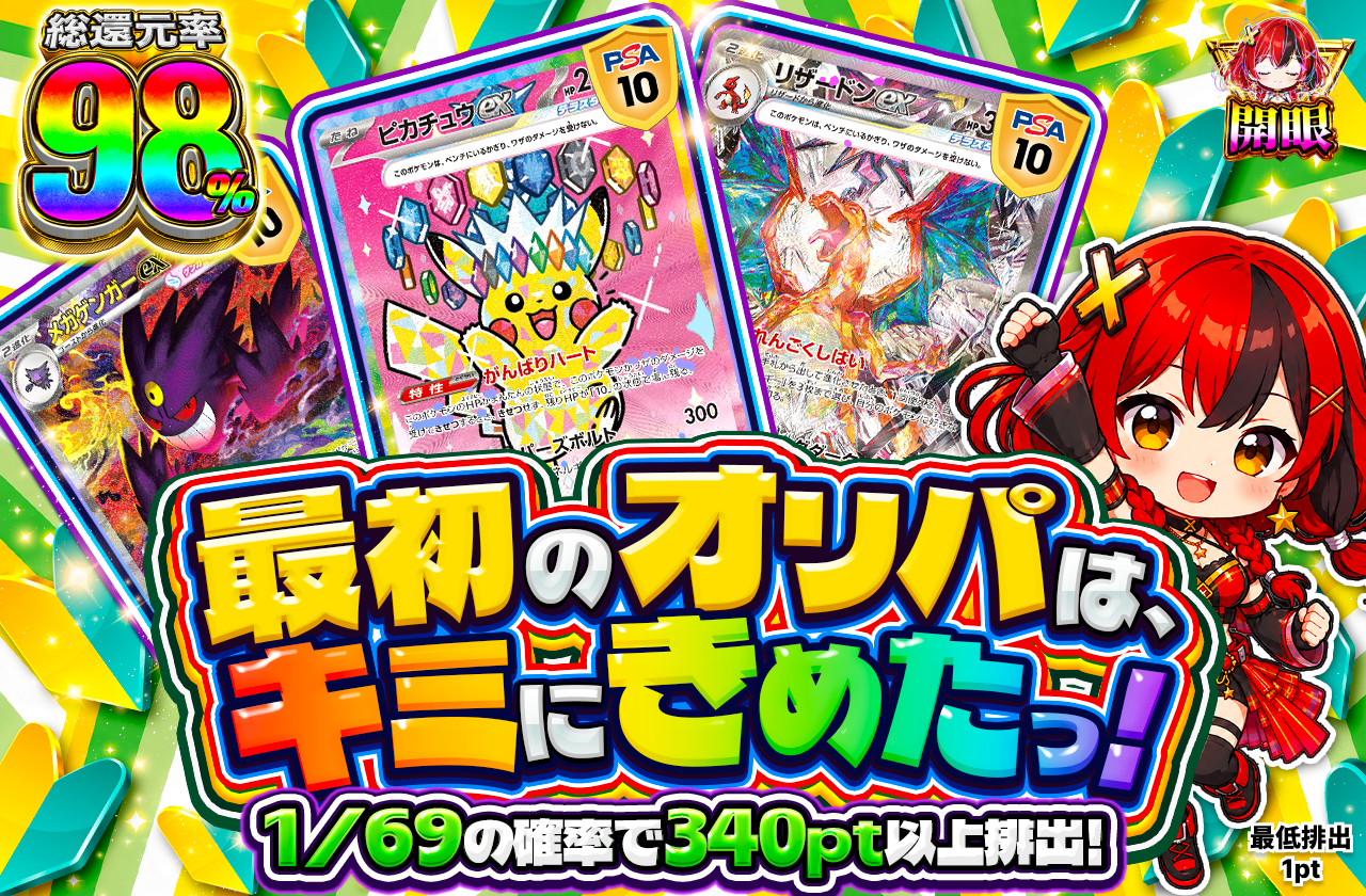 🔰最初のオリパは、キミにきめたっ！