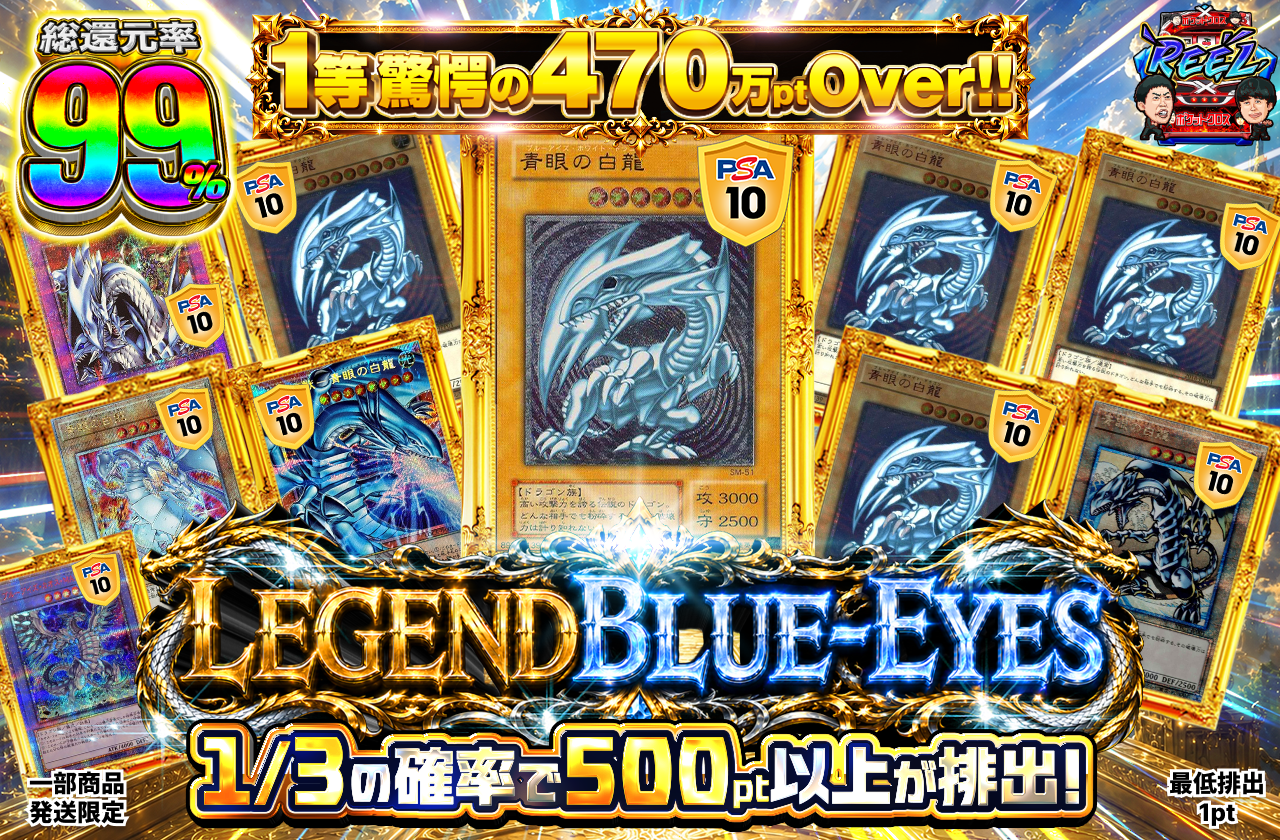 LEGEND BLUE-EYES 　